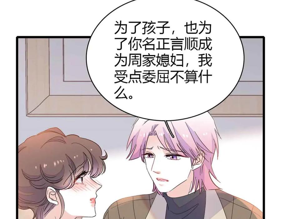 《全能千金燃翻天》159 嫁给我吧 第84页