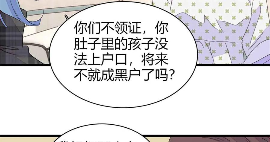 《全能千金燃翻天》159 嫁给我吧 第81页