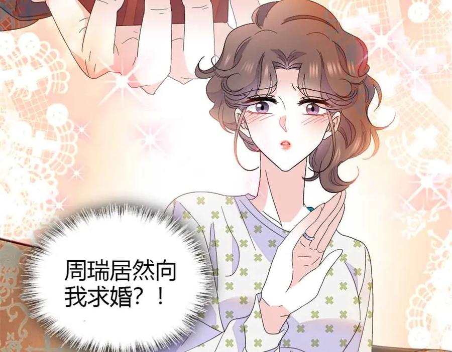 《全能千金燃翻天》159 嫁给我吧 第69页