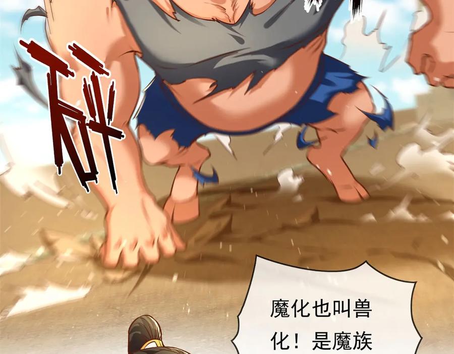 我可以无限顿悟 第159话 兽化提升 第5页