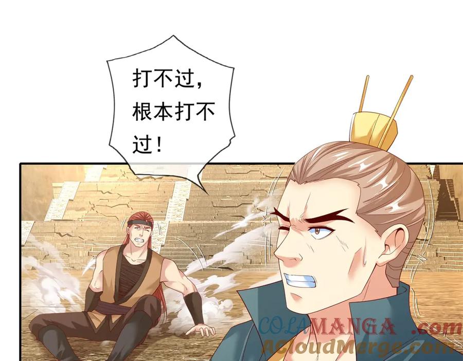 我可以无限顿悟 第159话 兽化提升 第37页