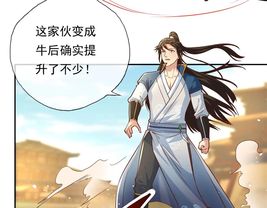 我可以无限顿悟 第159话 兽化提升 第11页