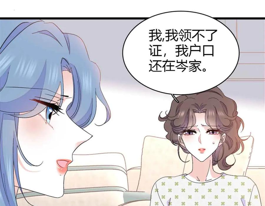 《全能千金燃翻天》159 嫁给我吧 第80页