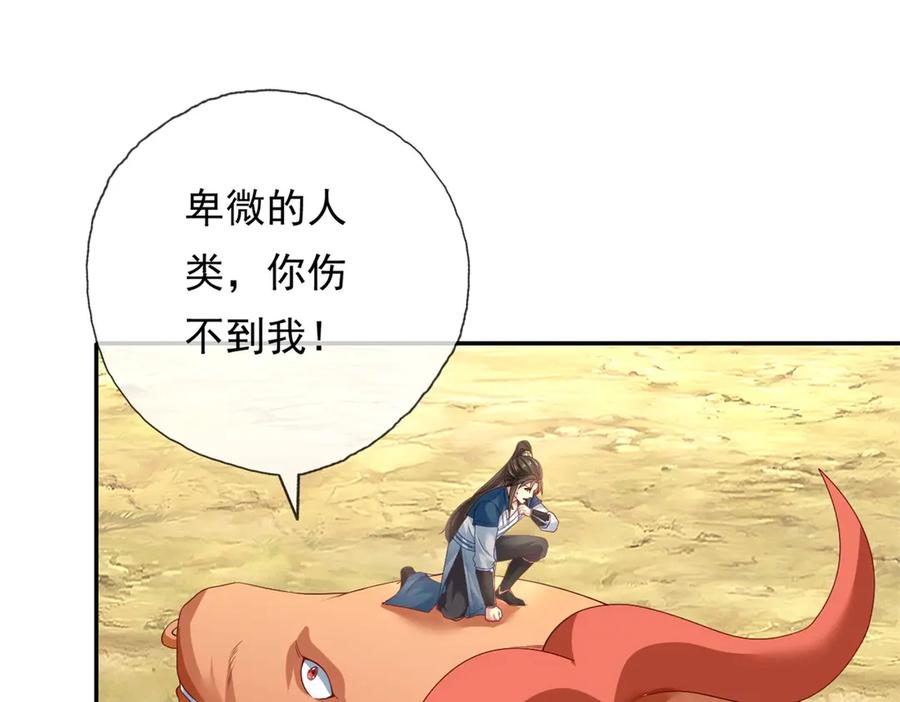 我可以无限顿悟 第160话 伤不到我 第9页