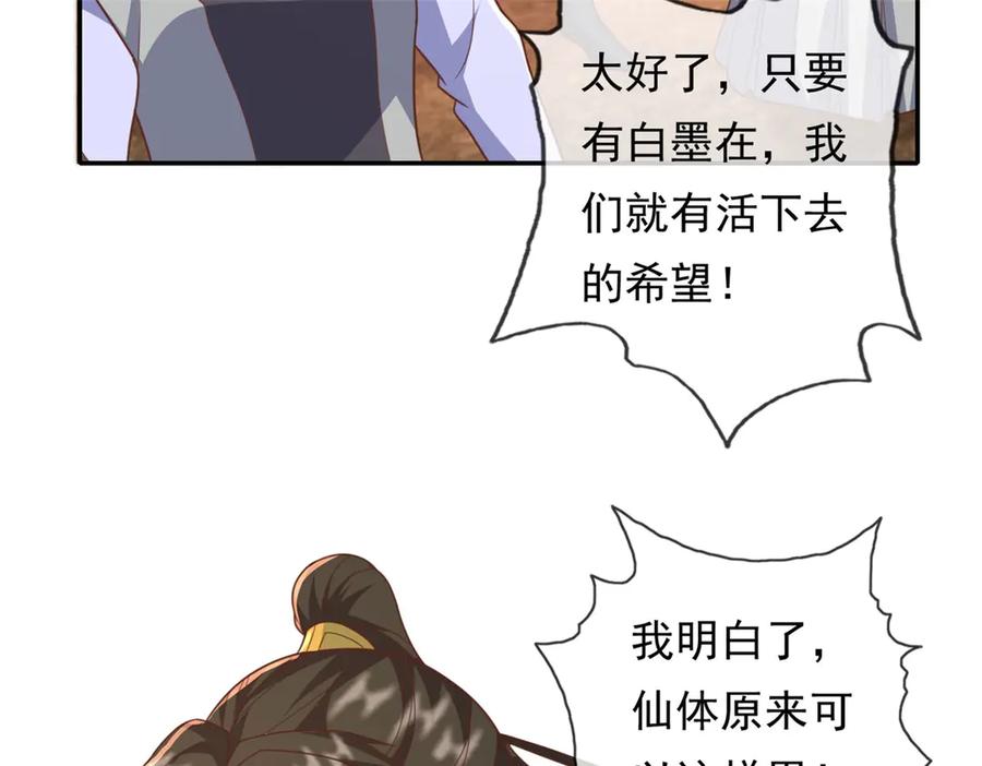 我可以无限顿悟 第160话 伤不到我 第45页