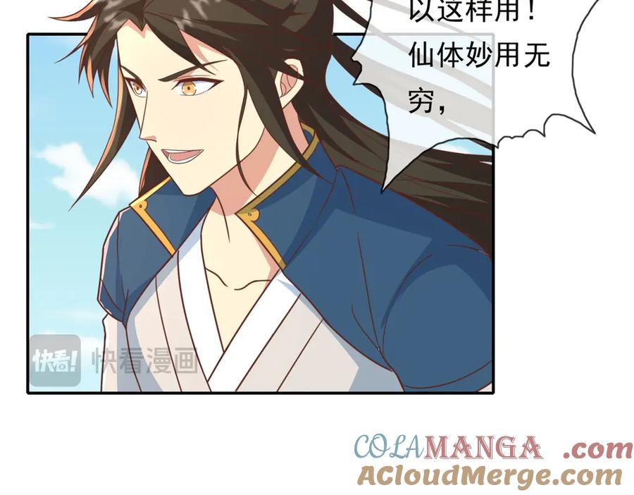我可以无限顿悟 第160话 伤不到我 第46页