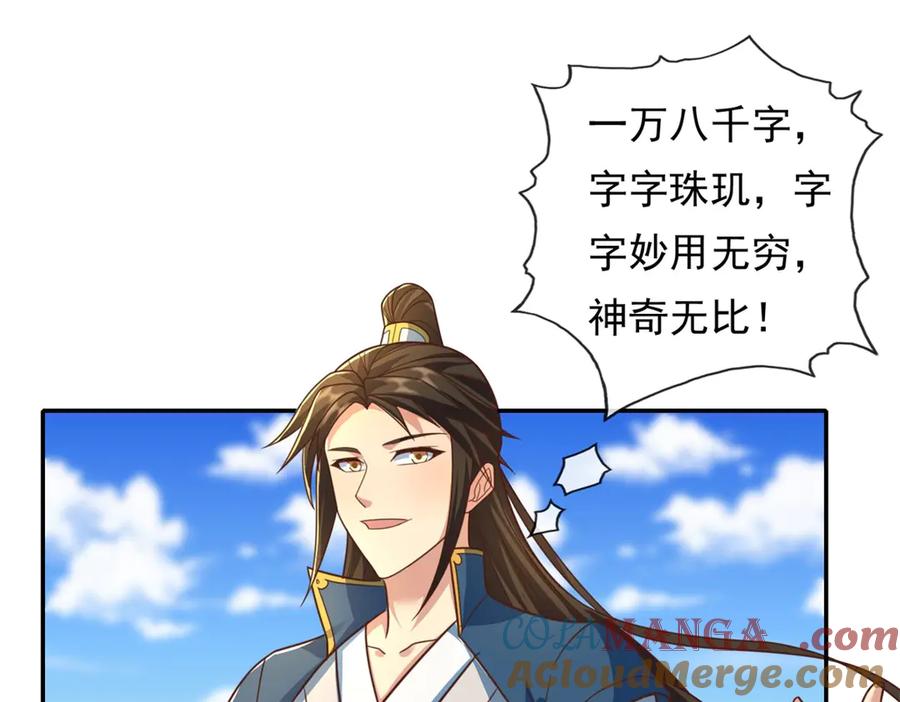 我可以无限顿悟 第161话 妙用无穷 第4页