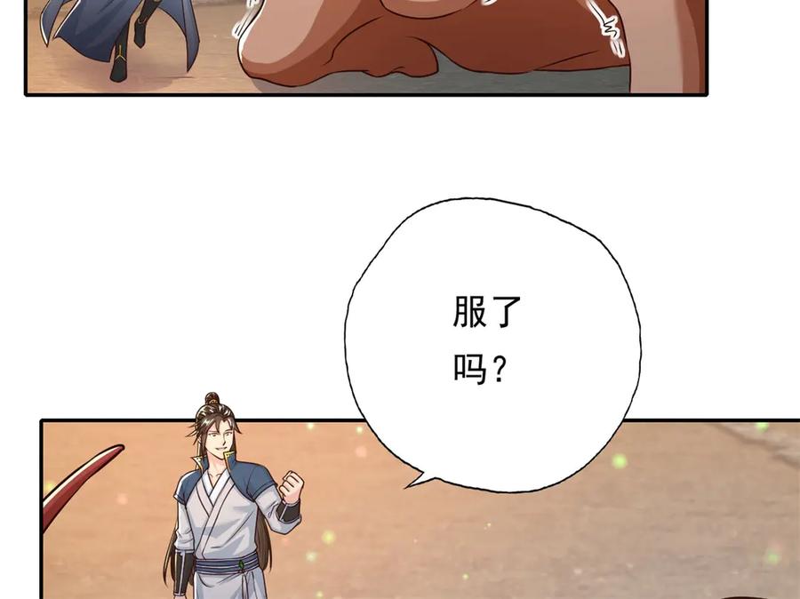 我可以无限顿悟 第161话 妙用无穷 第38页