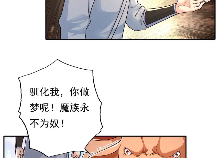 我可以无限顿悟 第161话 妙用无穷 第42页
