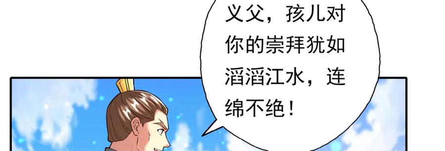 我可以无限顿悟 第162话 全歼魔族 第14页
