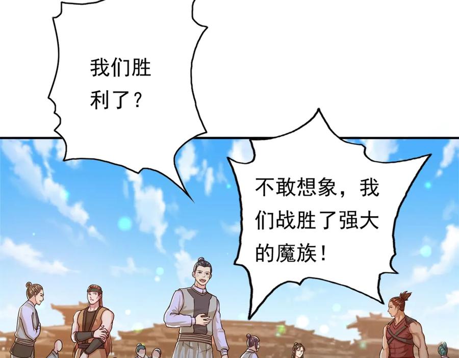我可以无限顿悟 第162话 全歼魔族 第6页