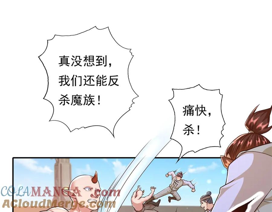 我可以无限顿悟 第162话 全歼魔族 第4页