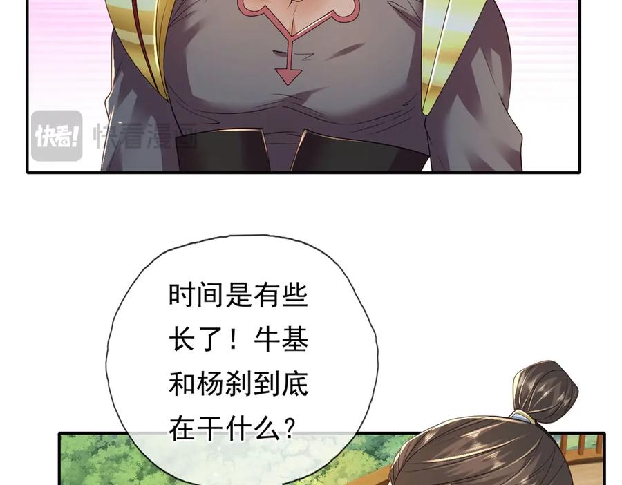 我可以无限顿悟 第162话 全歼魔族 第26页