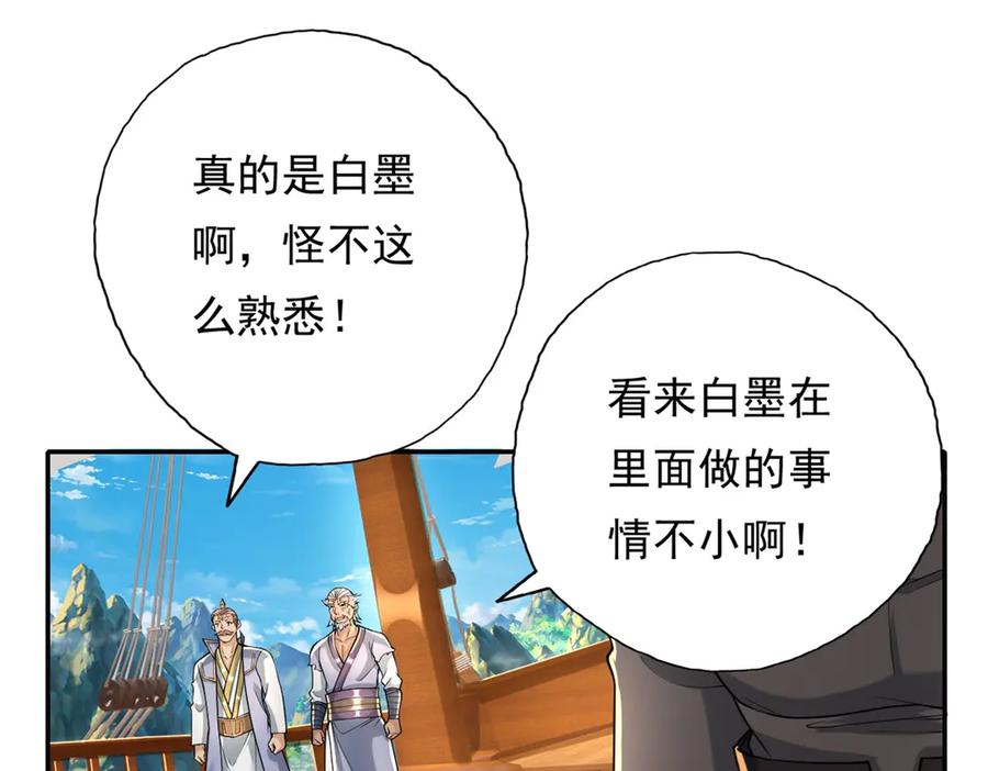 我可以无限顿悟 第163话 孤陋寡闻 第39页