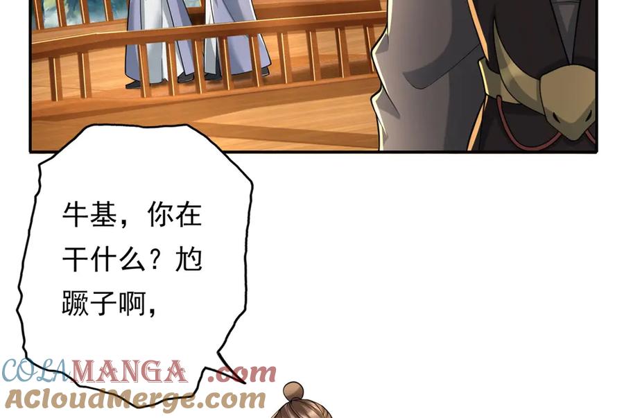 我可以无限顿悟 第163话 孤陋寡闻 第40页