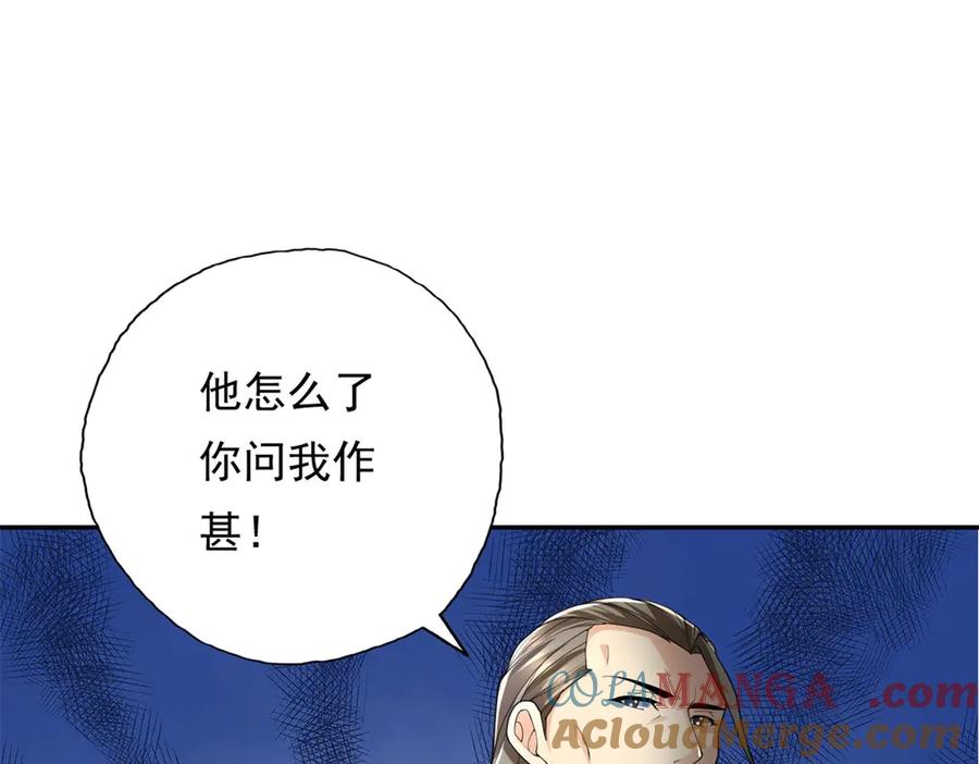 我可以无限顿悟 第163话 孤陋寡闻 第58页