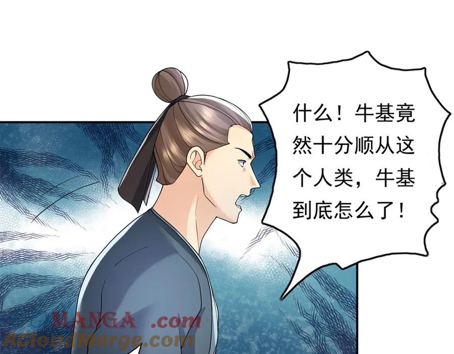 我可以无限顿悟 第163话 孤陋寡闻 第49页