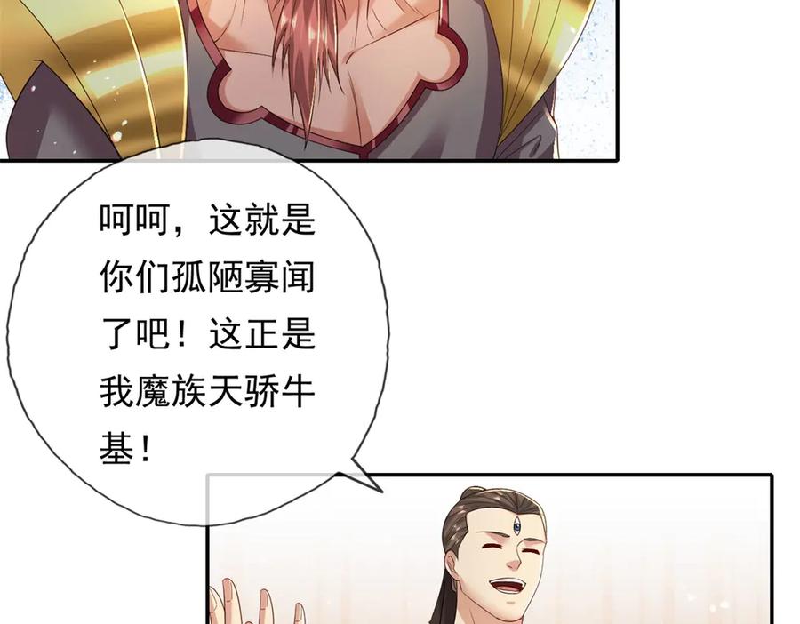 我可以无限顿悟 第163话 孤陋寡闻 第5页
