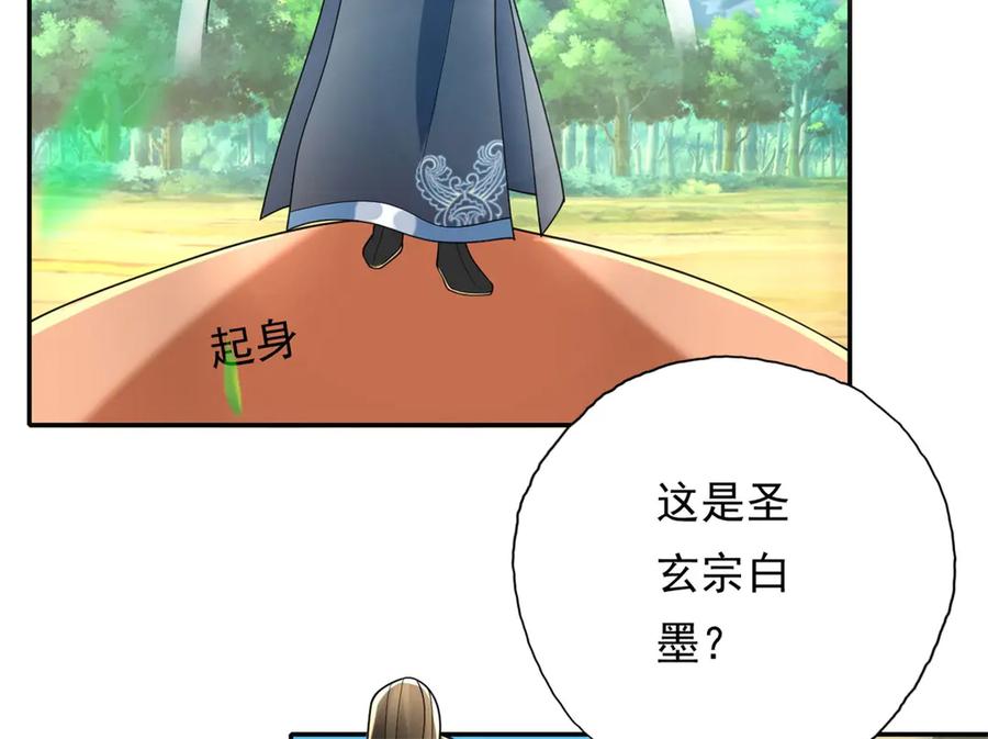我可以无限顿悟 第163话 孤陋寡闻 第36页