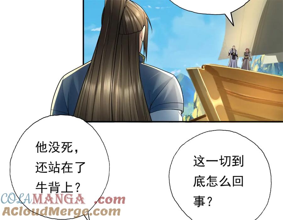 我可以无限顿悟 第163话 孤陋寡闻 第37页