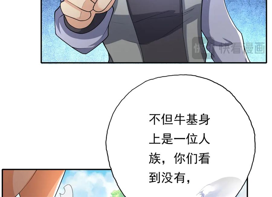 我可以无限顿悟 第163话 孤陋寡闻 第29页