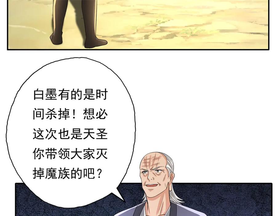 我可以无限顿悟 第164话 婆婆妈妈 第15页