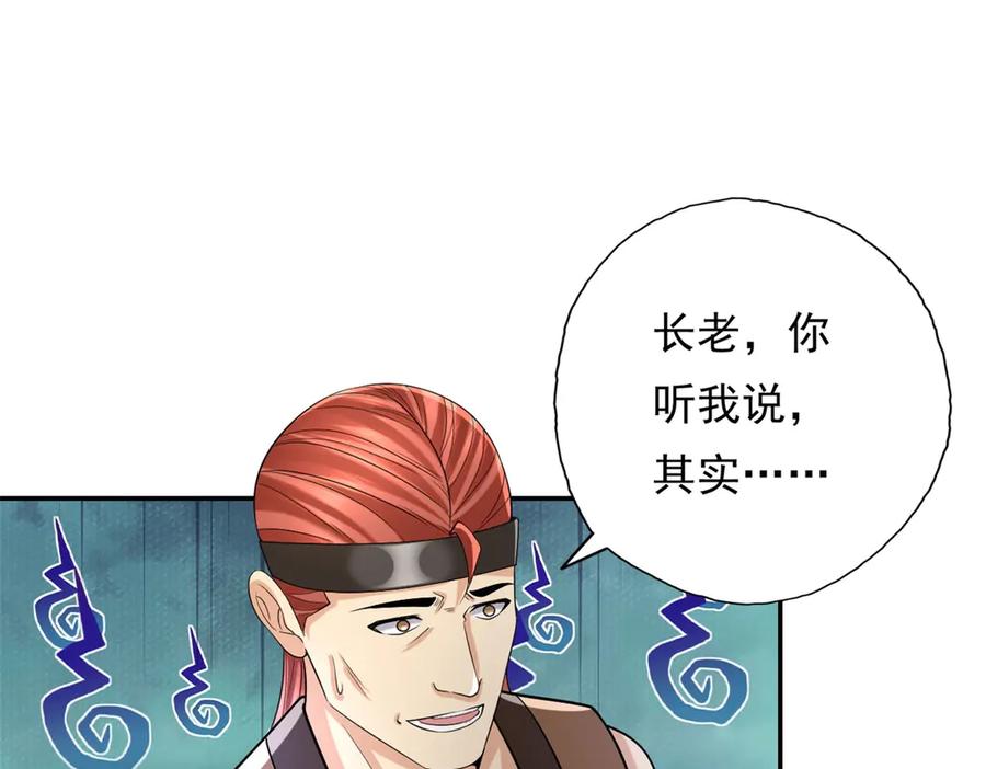 我可以无限顿悟 第164话 婆婆妈妈 第17页