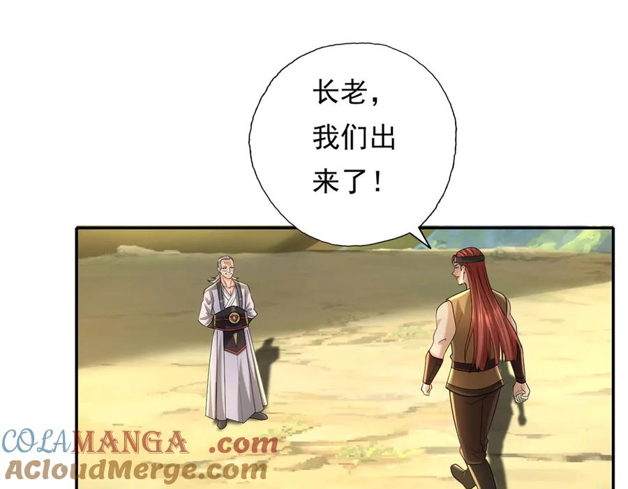 我可以无限顿悟 第164话 婆婆妈妈 第4页