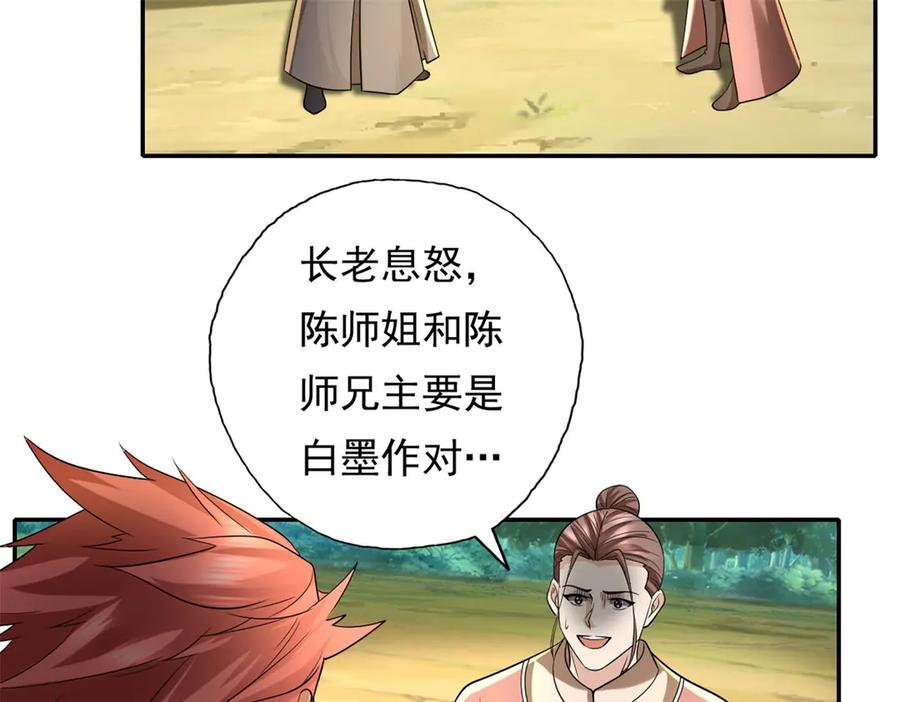 我可以无限顿悟 第164话 婆婆妈妈 第26页