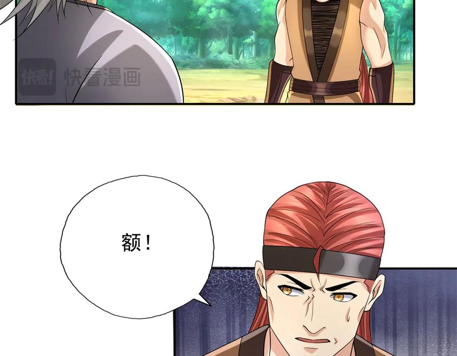 我可以无限顿悟 第164话 婆婆妈妈 第8页