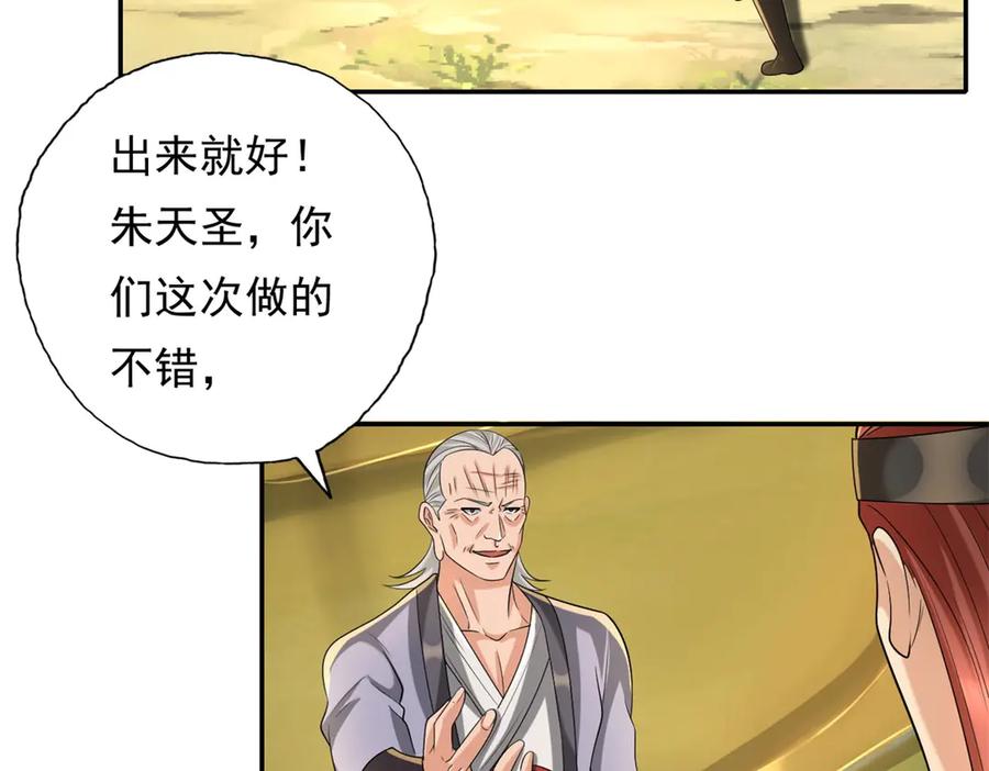 我可以无限顿悟 第164话 婆婆妈妈 第5页