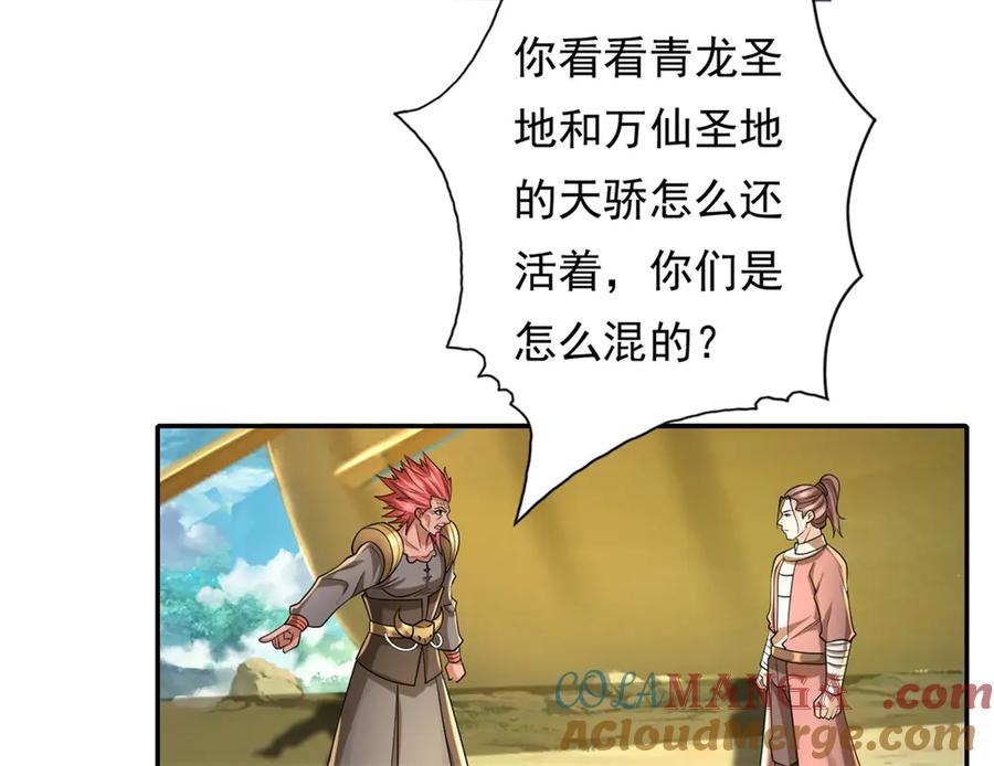 我可以无限顿悟 第164话 婆婆妈妈 第25页