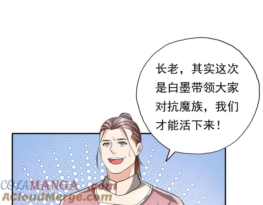 我可以无限顿悟 第164话 婆婆妈妈 第34页