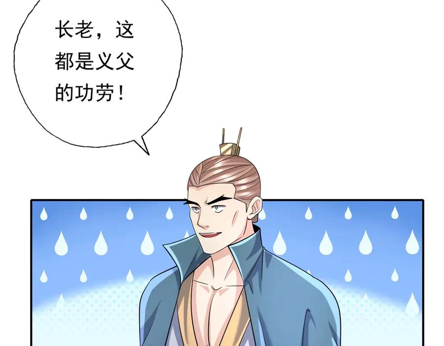我可以无限顿悟 第164话 婆婆妈妈 第41页