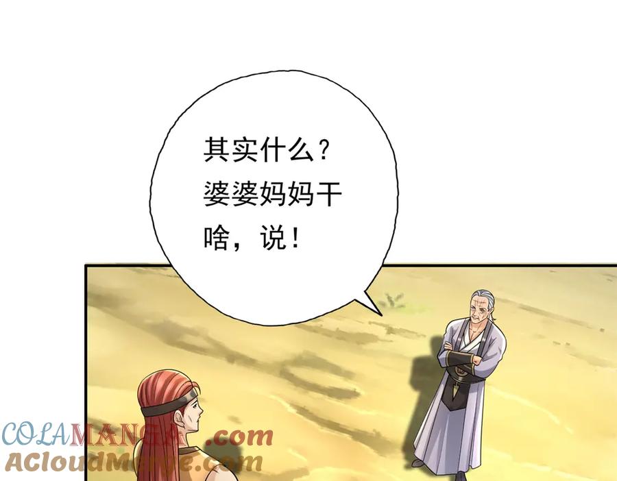 我可以无限顿悟 第164话 婆婆妈妈 第19页