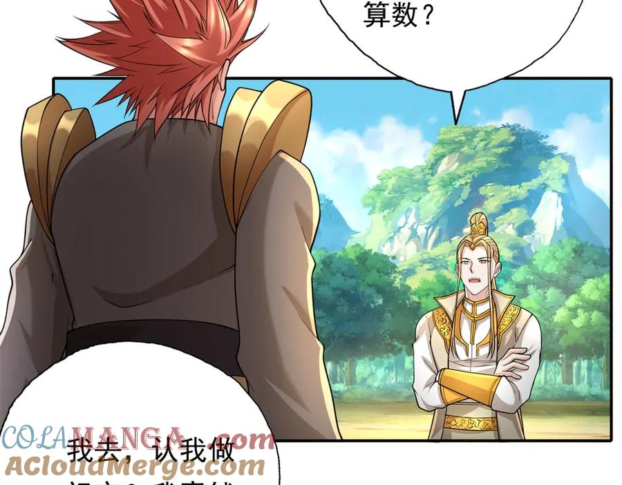 我可以无限顿悟 第165话 认作义父 第46页