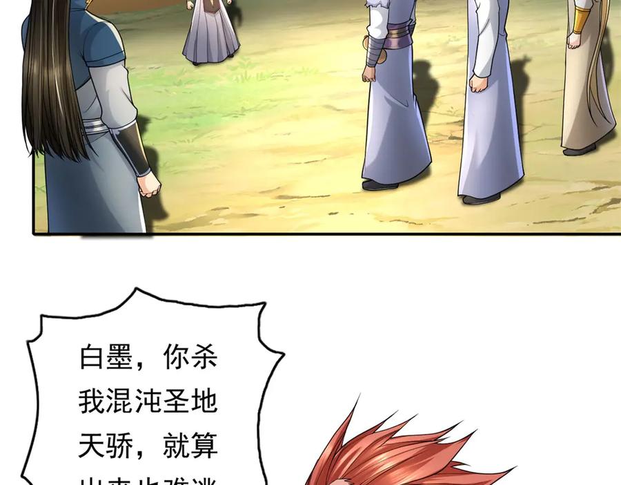 我可以无限顿悟 第165话 认作义父 第39页