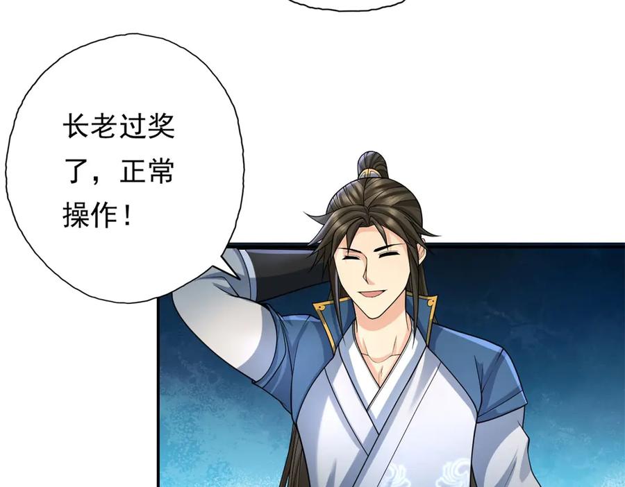 我可以无限顿悟 第165话 认作义父 第15页