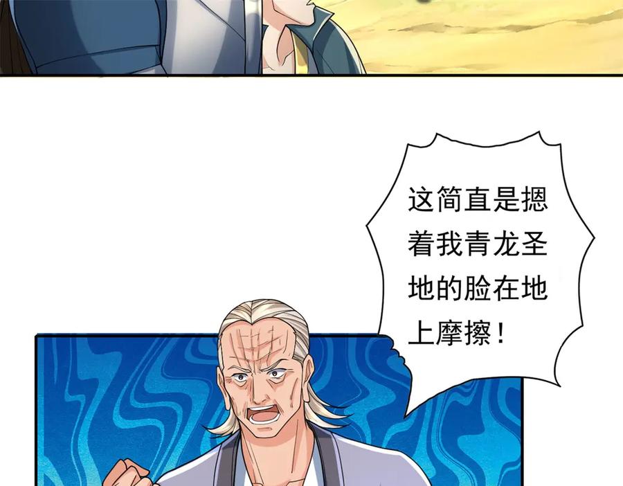 我可以无限顿悟 第165话 认作义父 第29页