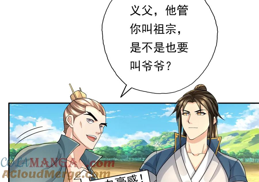 我可以无限顿悟 第165话 认作义父 第49页