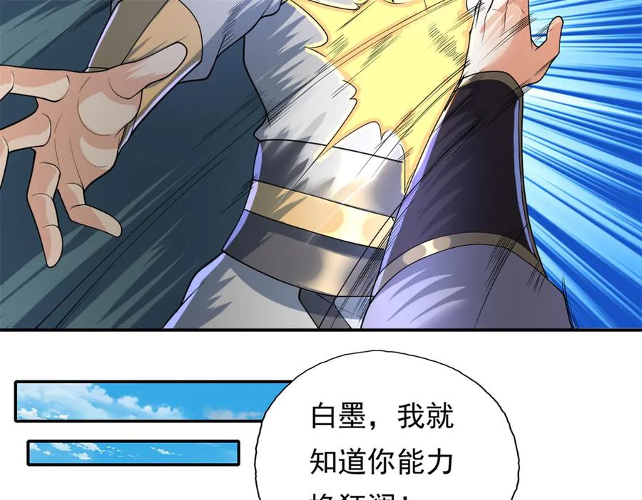 我可以无限顿悟 第165话 认作义父 第12页