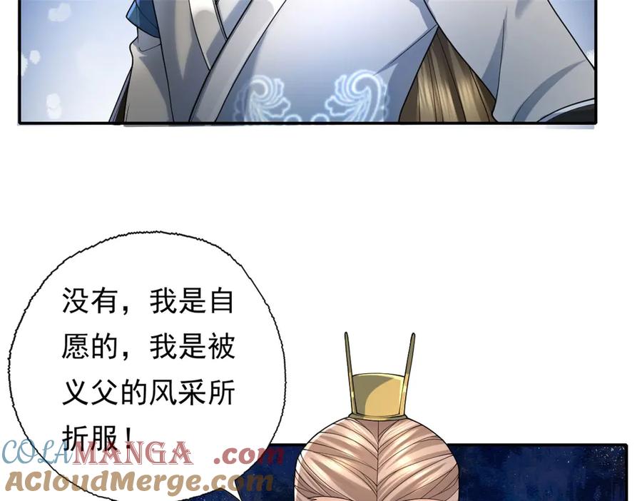 我可以无限顿悟 第165话 认作义父 第34页