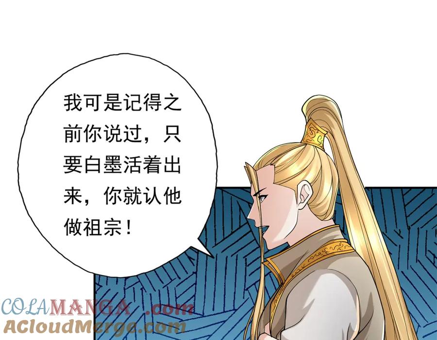 我可以无限顿悟 第165话 认作义父 第43页