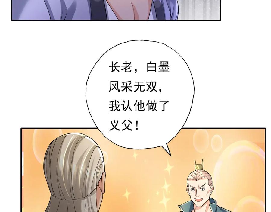 我可以无限顿悟 第165话 认作义父 第5页