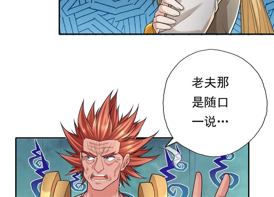 我可以无限顿悟 第165话 认作义父 第44页