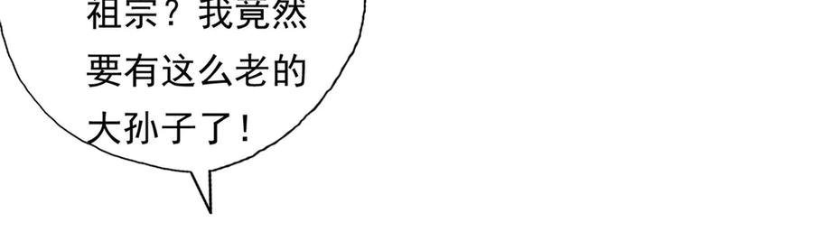 我可以无限顿悟 第165话 认作义父 第47页
