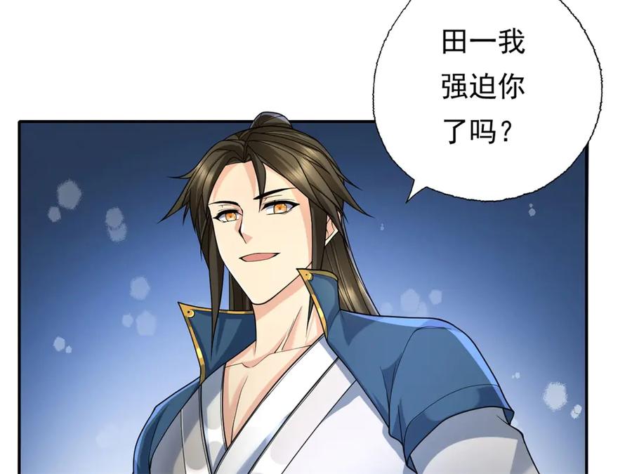 我可以无限顿悟 第165话 认作义父 第33页