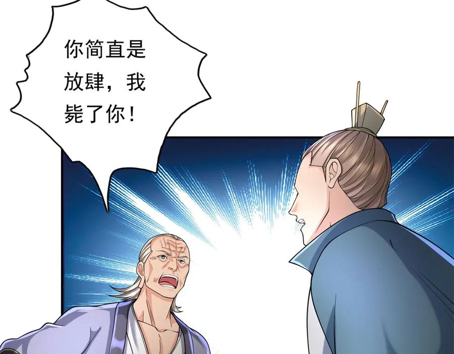 我可以无限顿悟 第165话 认作义父 第9页