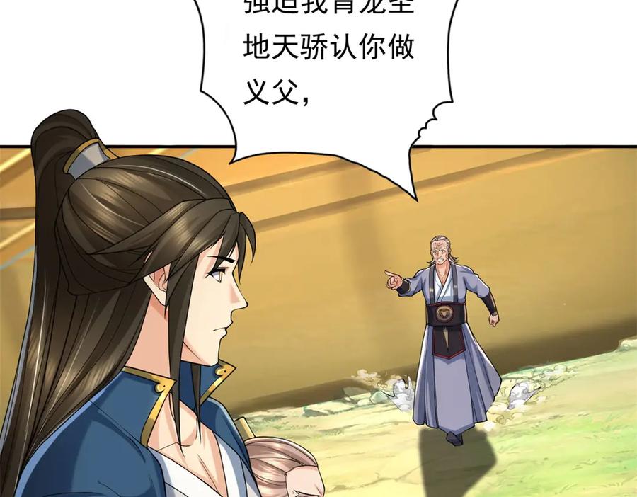我可以无限顿悟 第165话 认作义父 第27页