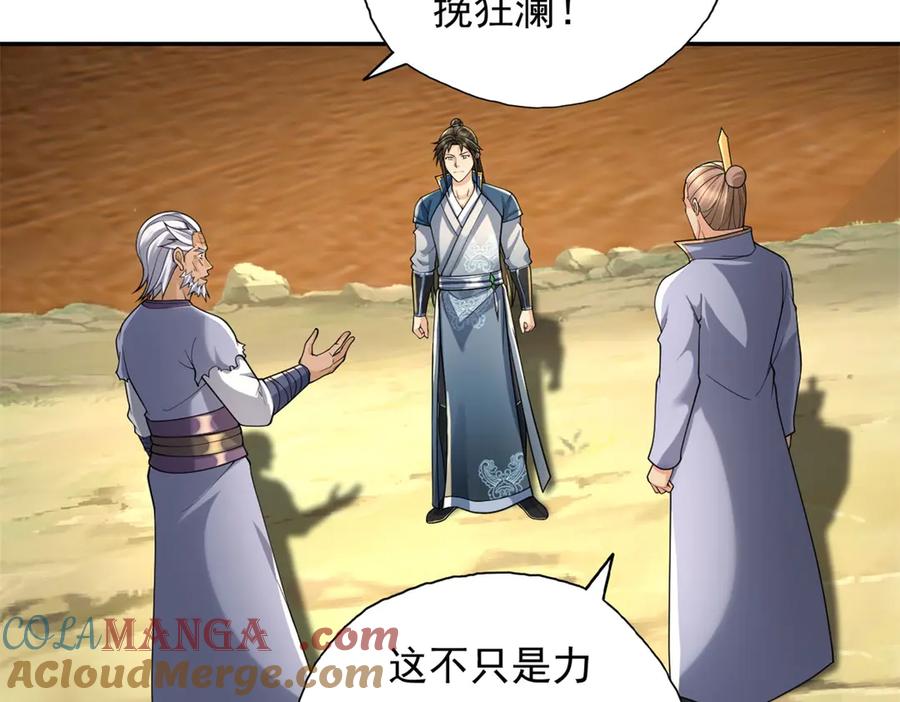 我可以无限顿悟 第165话 认作义父 第13页